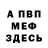 МЕФ кристаллы Mr.Vortus Pi