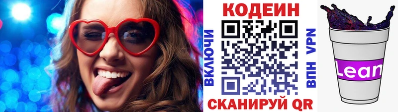 Кодеиновый сироп Lean напиток Lean (лин)  маркетплейс как зайти  Оса 